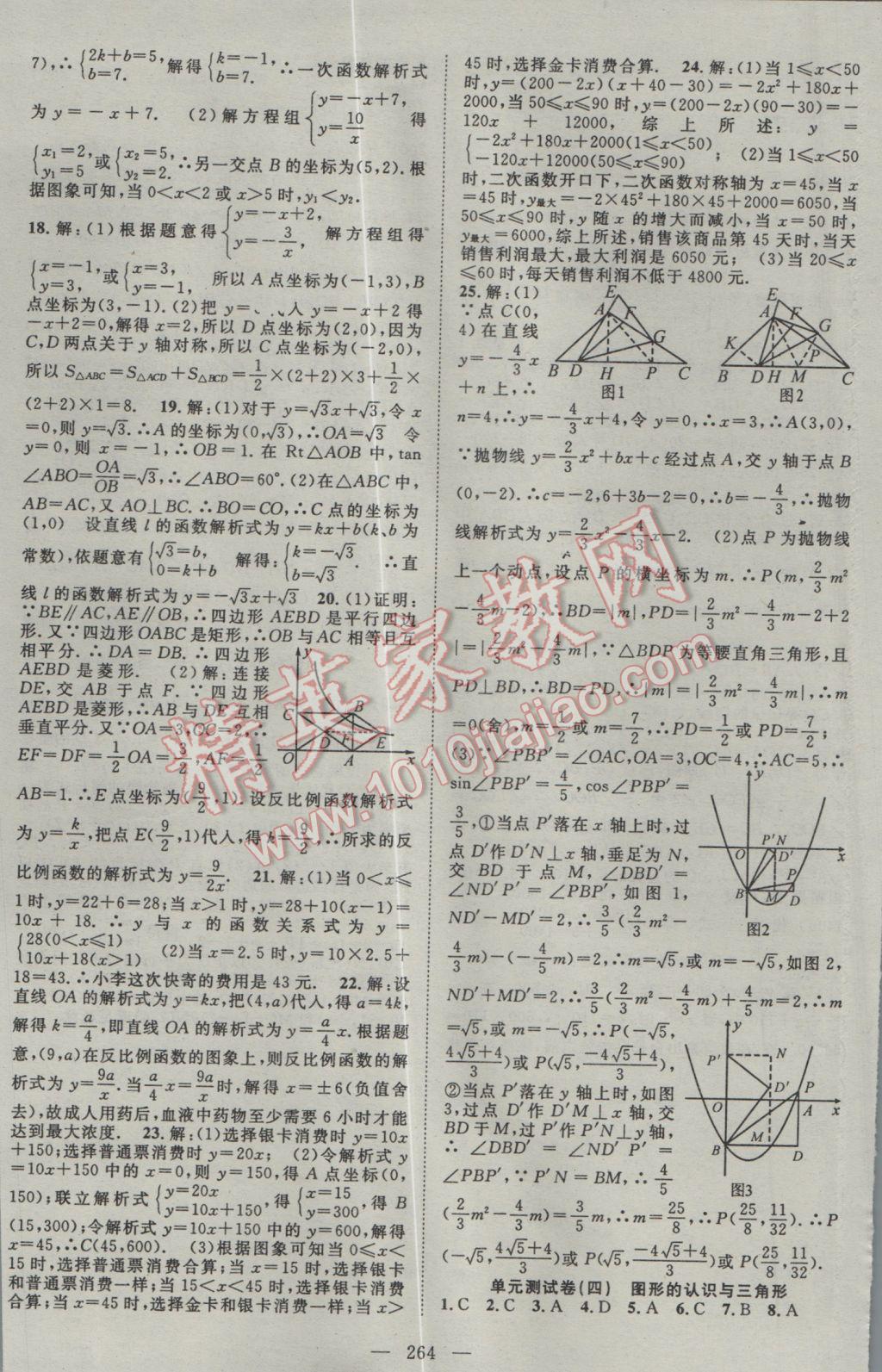 2017年名師學(xué)案中考復(fù)習(xí)堂堂清數(shù)學(xué) 參考答案第31頁