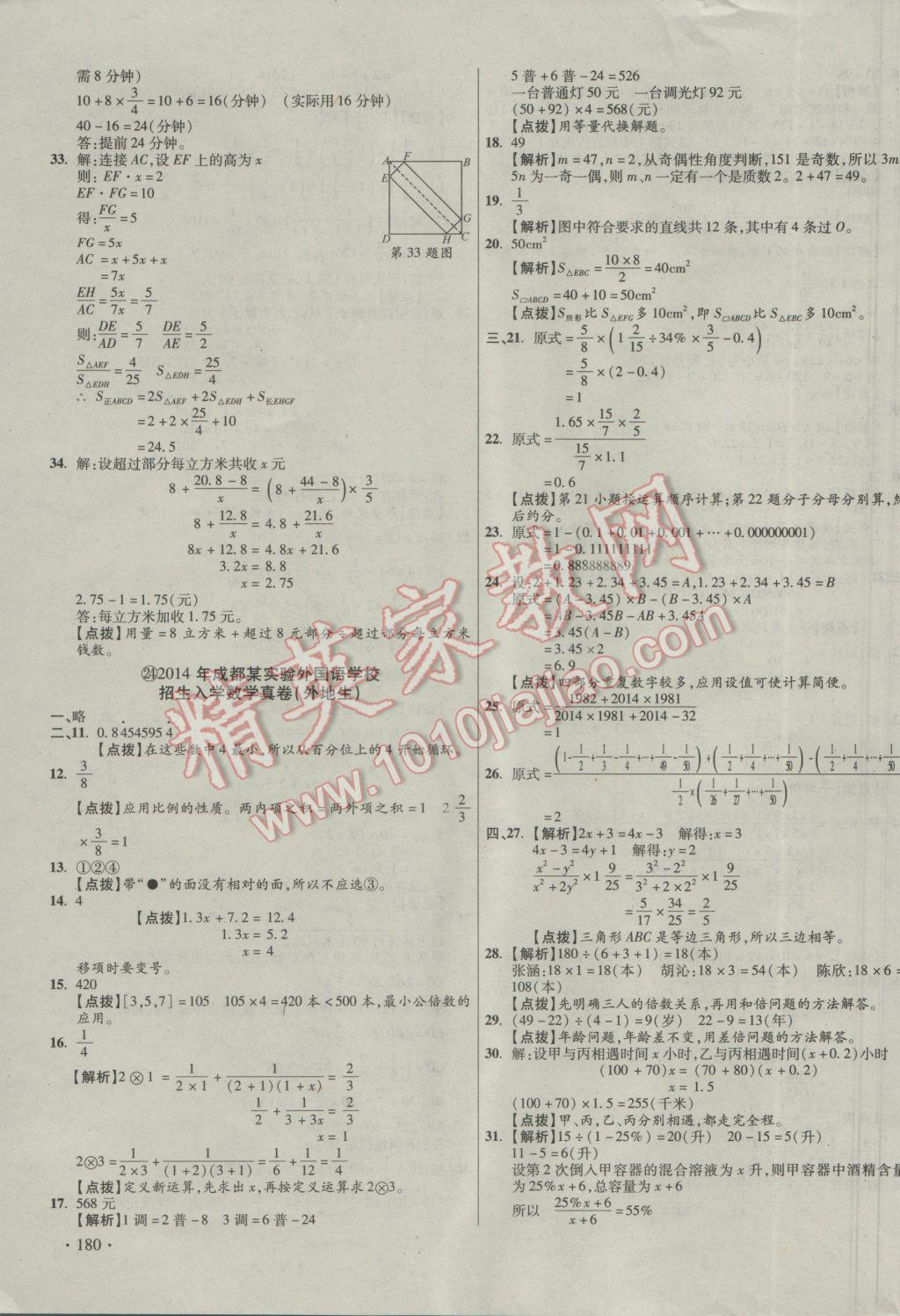 2017年小學畢業(yè)升學真題詳解四川十大名校招生真卷數學 參考答案第39頁