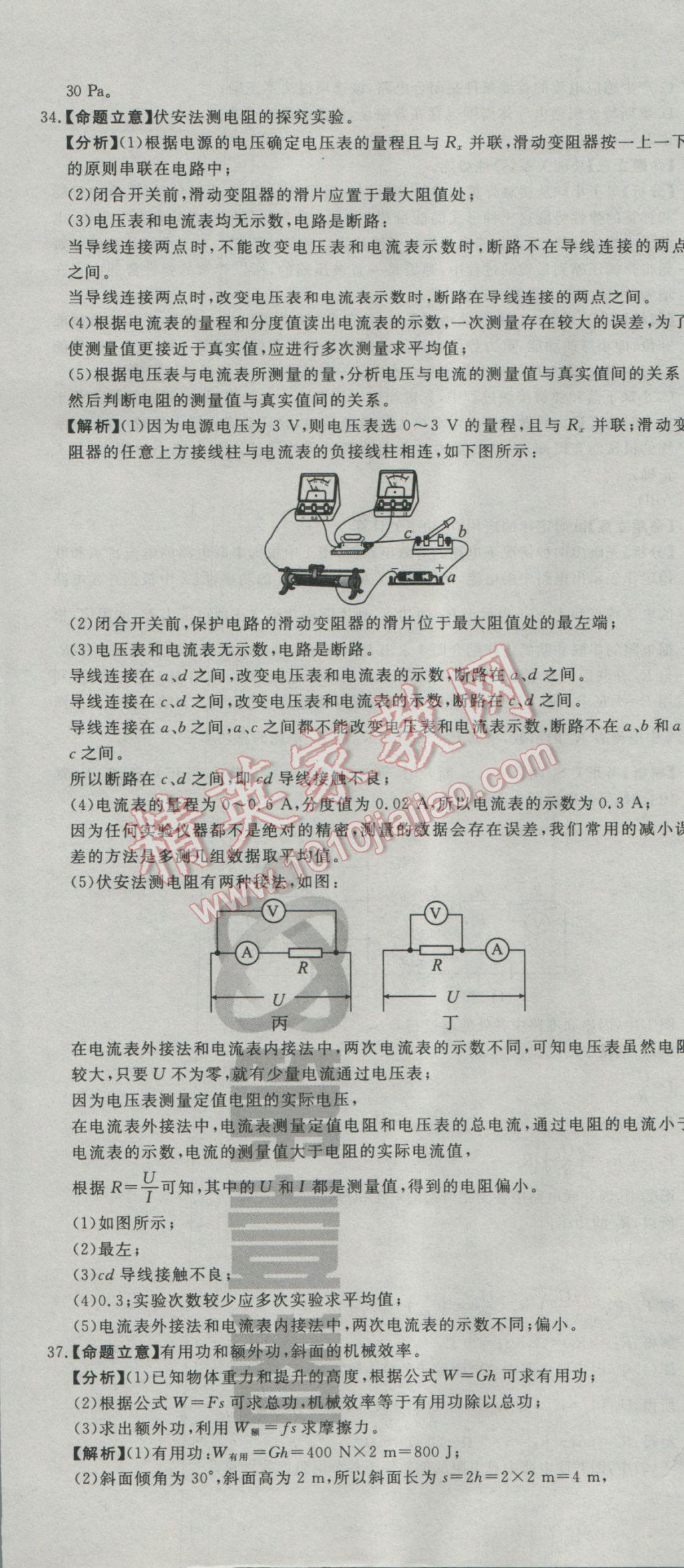 2017年河北中考必備中考第一卷物理 參考答案第113頁