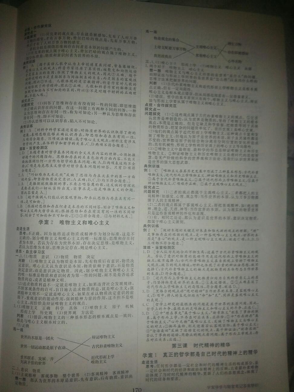 2016年步步高學(xué)案導(dǎo)學(xué)與隨堂筆記政治必修4人教版 第2頁(yè)