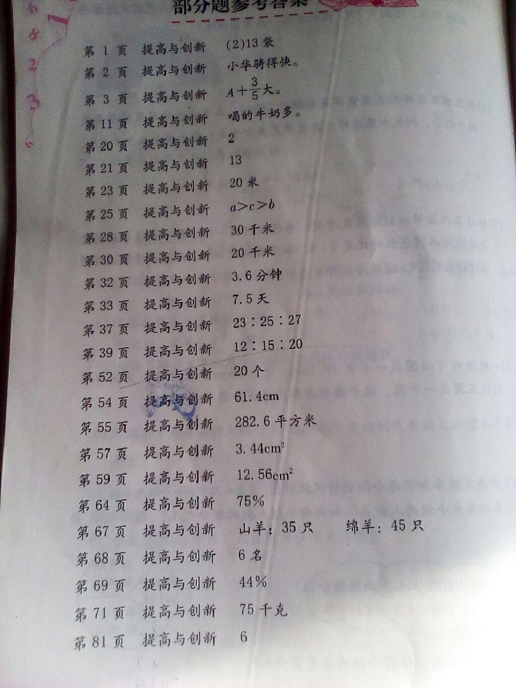 2016年數(shù)學學習與鞏固六年級上冊人教版 第5頁