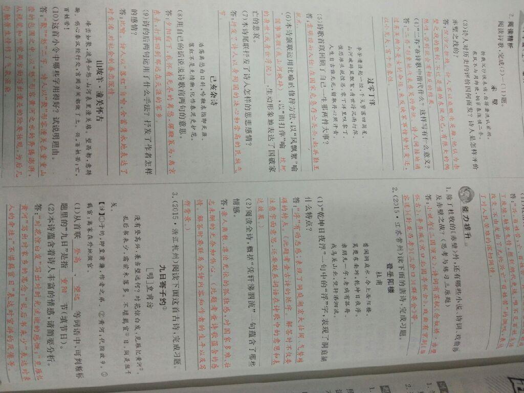 2016年五州圖書(shū)超越訓(xùn)練八年級(jí)語(yǔ)文上冊(cè)語(yǔ)文版 第59頁(yè)