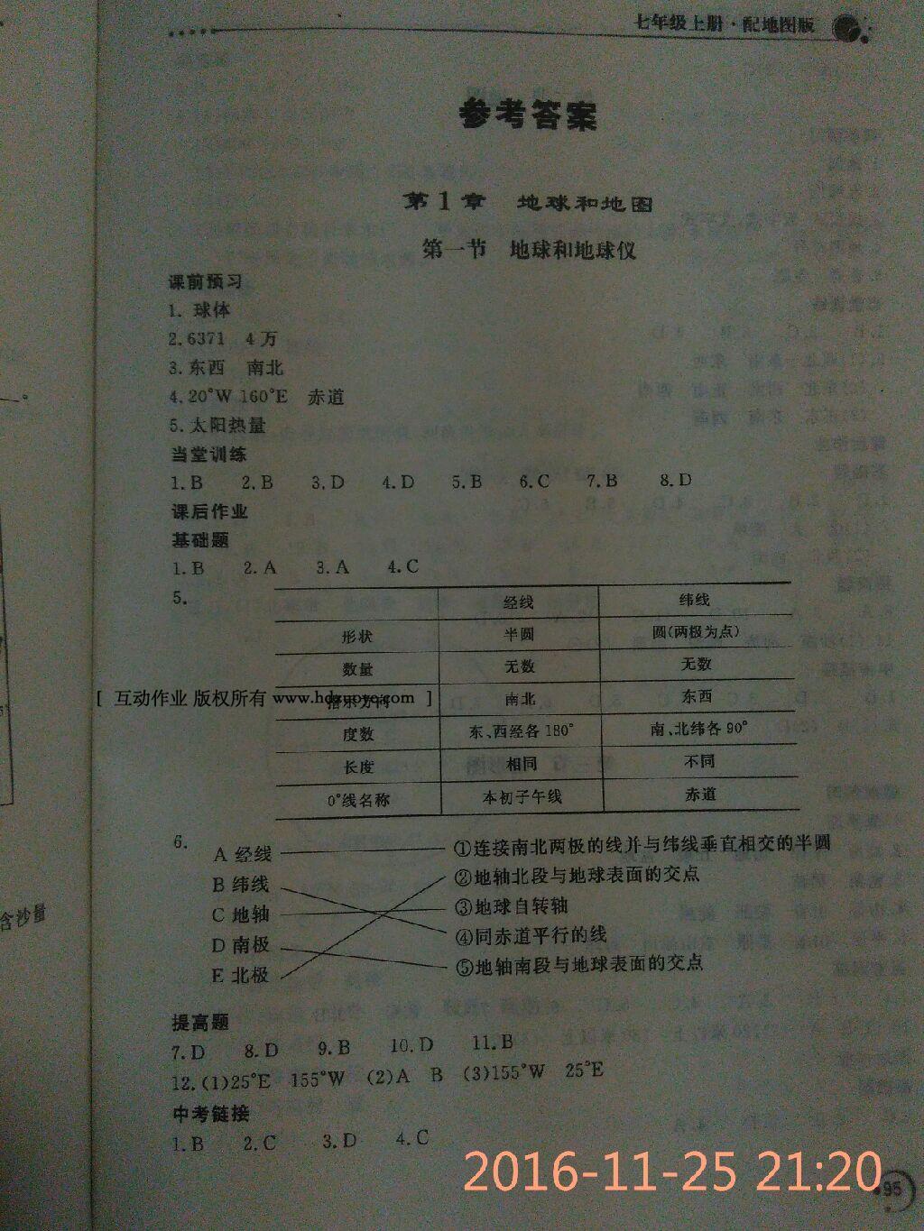 2016年新課堂同步訓(xùn)練七年級(jí)地理上冊(cè)人教版 第2頁