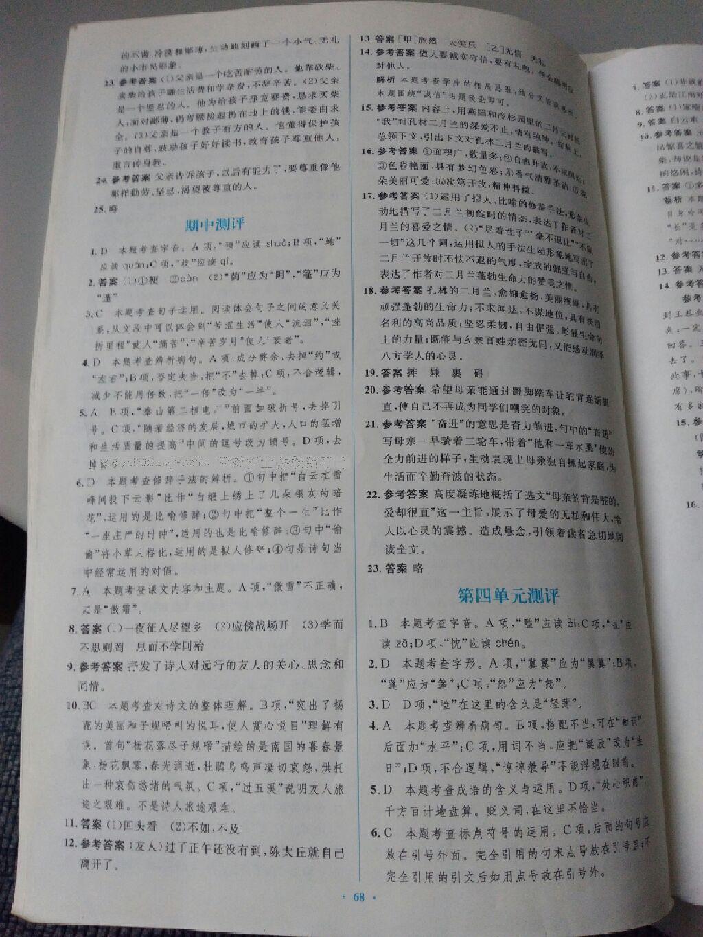 2016年新课标初中同步学习目标与检测七年级语文上册人教版 第37页