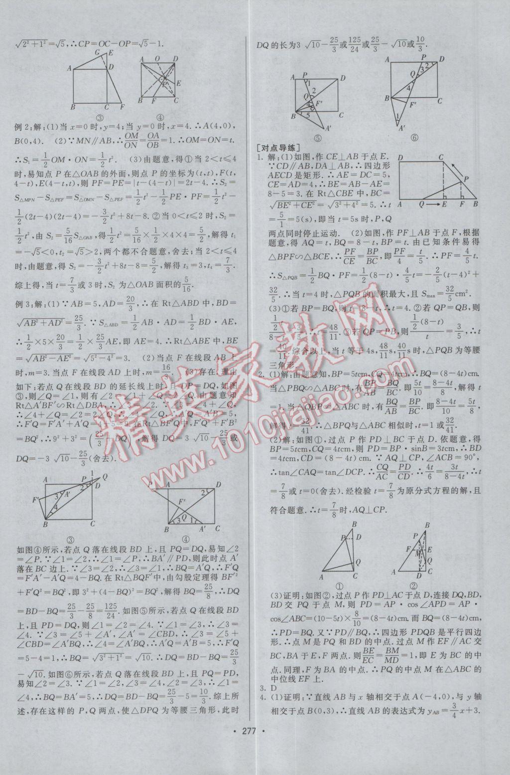 2017年升學(xué)錦囊數(shù)學(xué)北師大版 參考答案第23頁(yè)