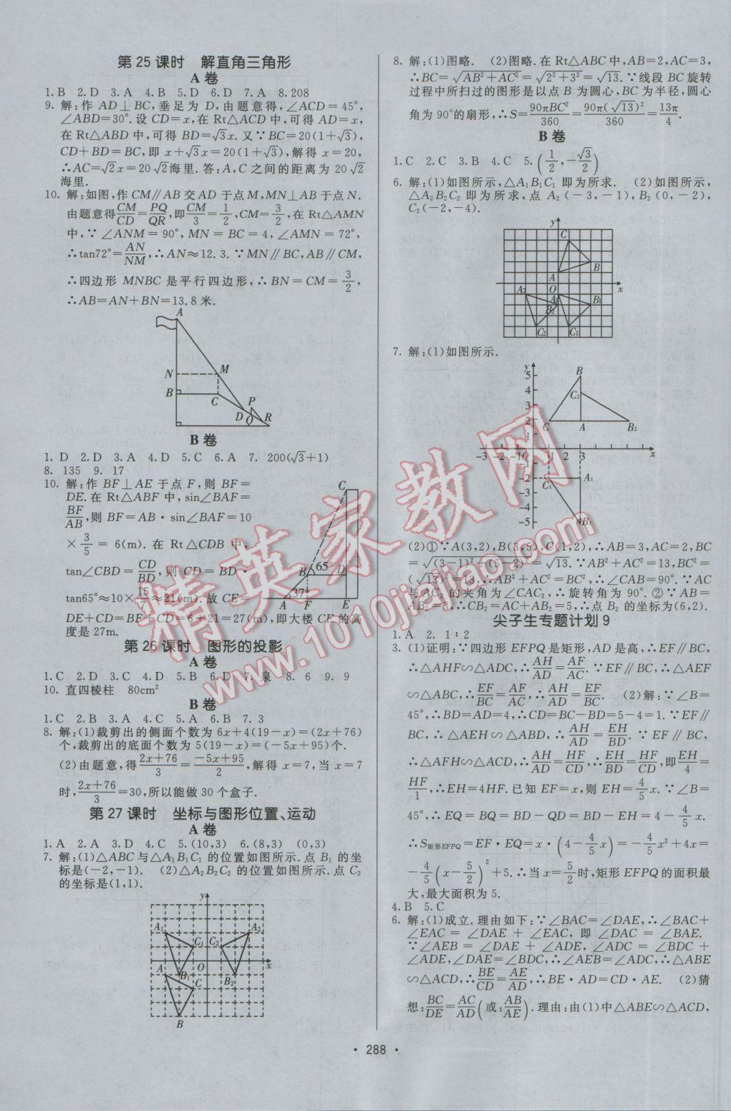 2017年升學(xué)錦囊數(shù)學(xué)北師大版 參考答案第34頁