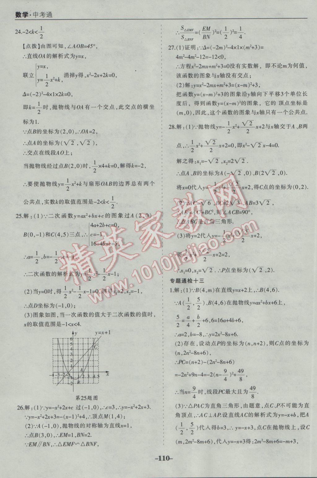 2017年中考通甘肅省中考復(fù)習(xí)指導(dǎo)與測試數(shù)學(xué)人教版 參考答案第30頁