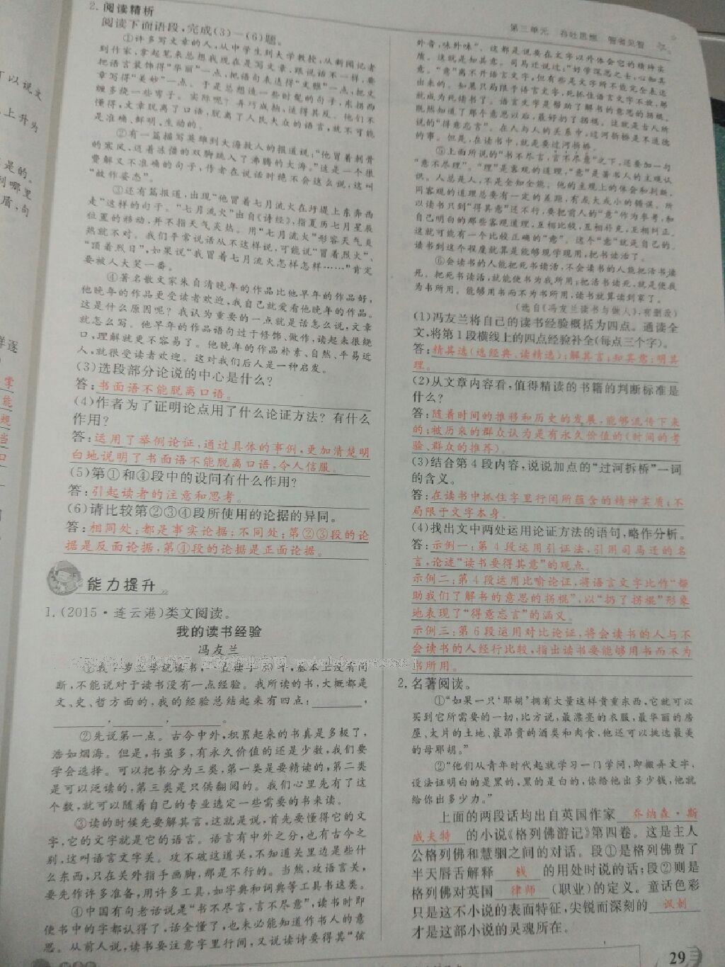 2016年五州圖書超越訓(xùn)練八年級語文上冊語文版 第18頁