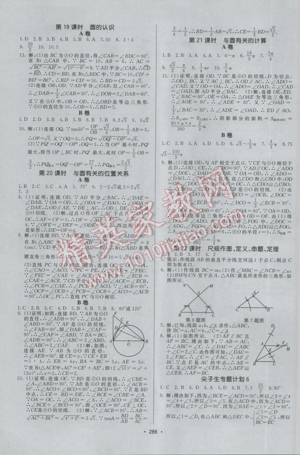 2017年升學錦囊數(shù)學北師大版 參考答案第32頁