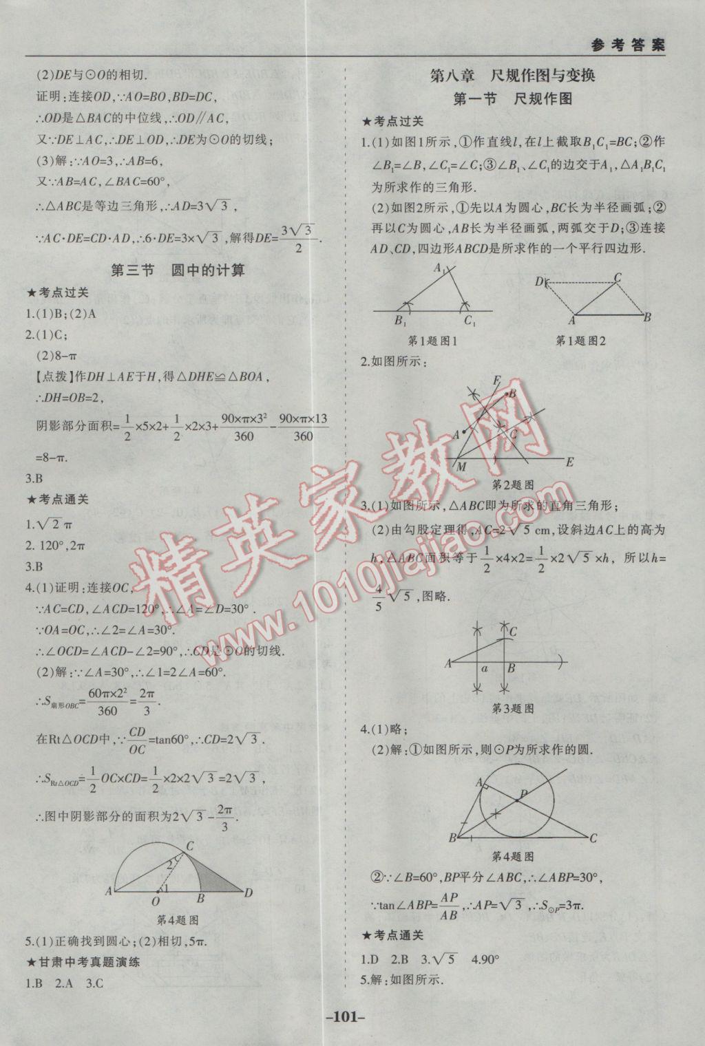 2017年中考通甘肅省中考復習指導與測試數(shù)學人教版 參考答案第21頁