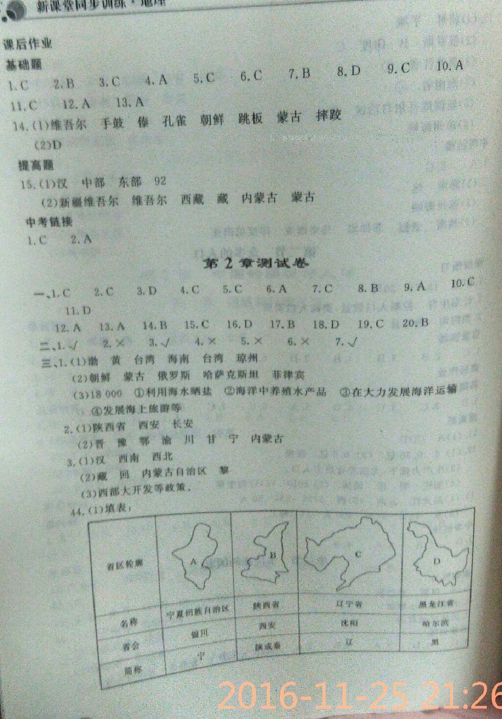 2016年新課堂同步訓(xùn)練七年級(jí)地理上冊(cè)人教版 第3頁(yè)