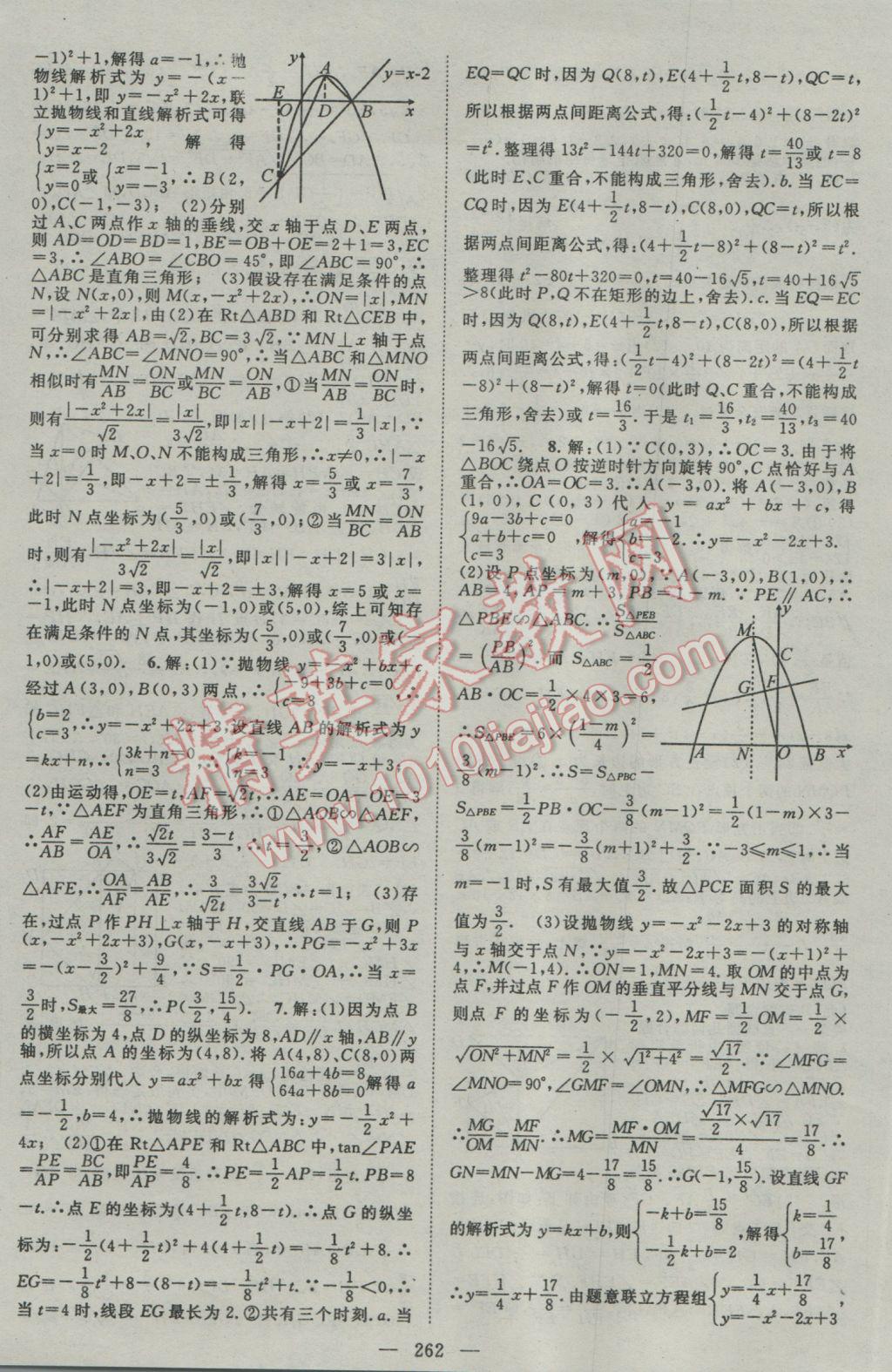 2017年名師學(xué)案中考復(fù)習(xí)堂堂清數(shù)學(xué) 參考答案第29頁(yè)