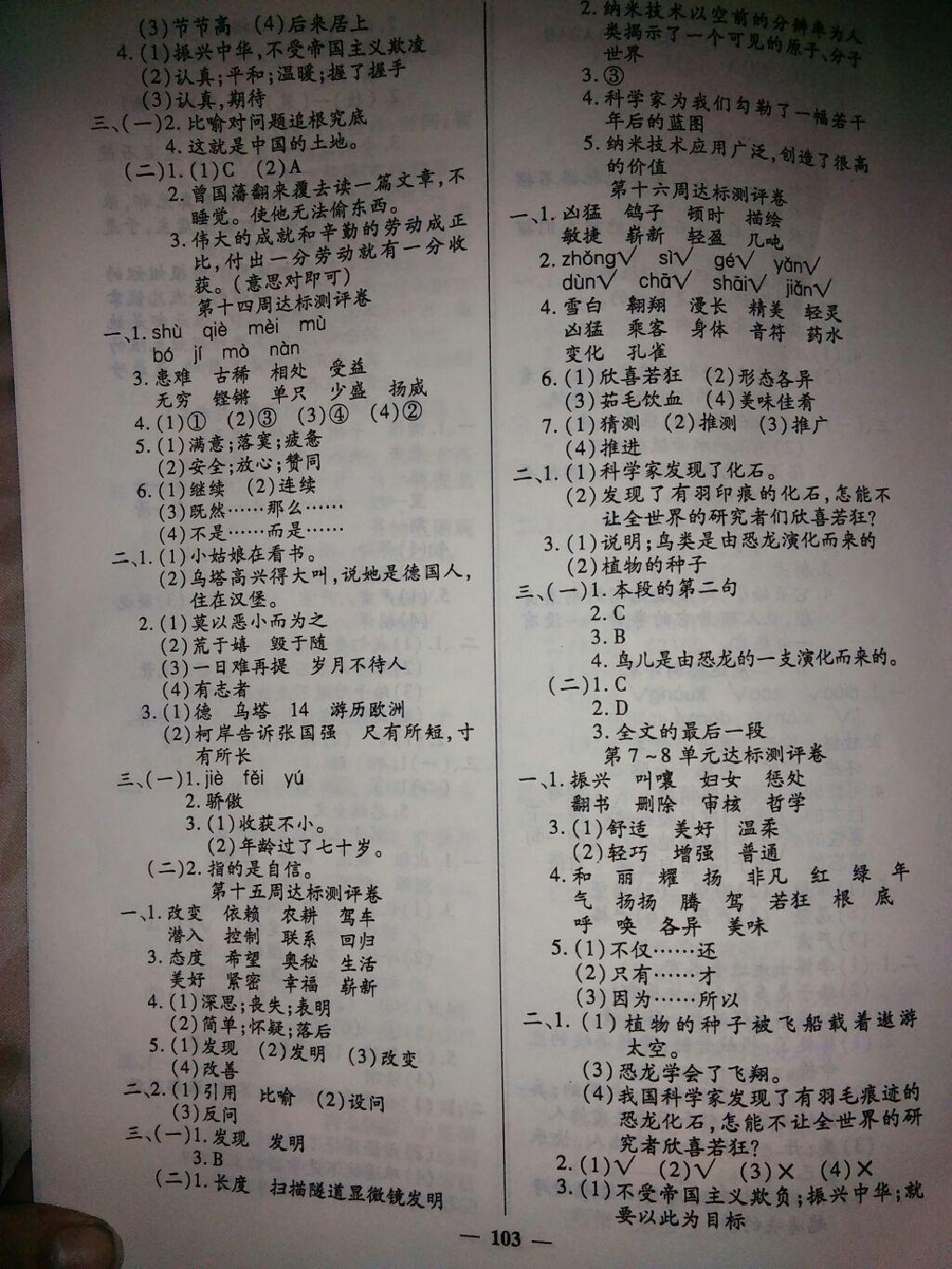 2016年人教金学典同步解析与测评学考练四年级语文上册人教版 第2页