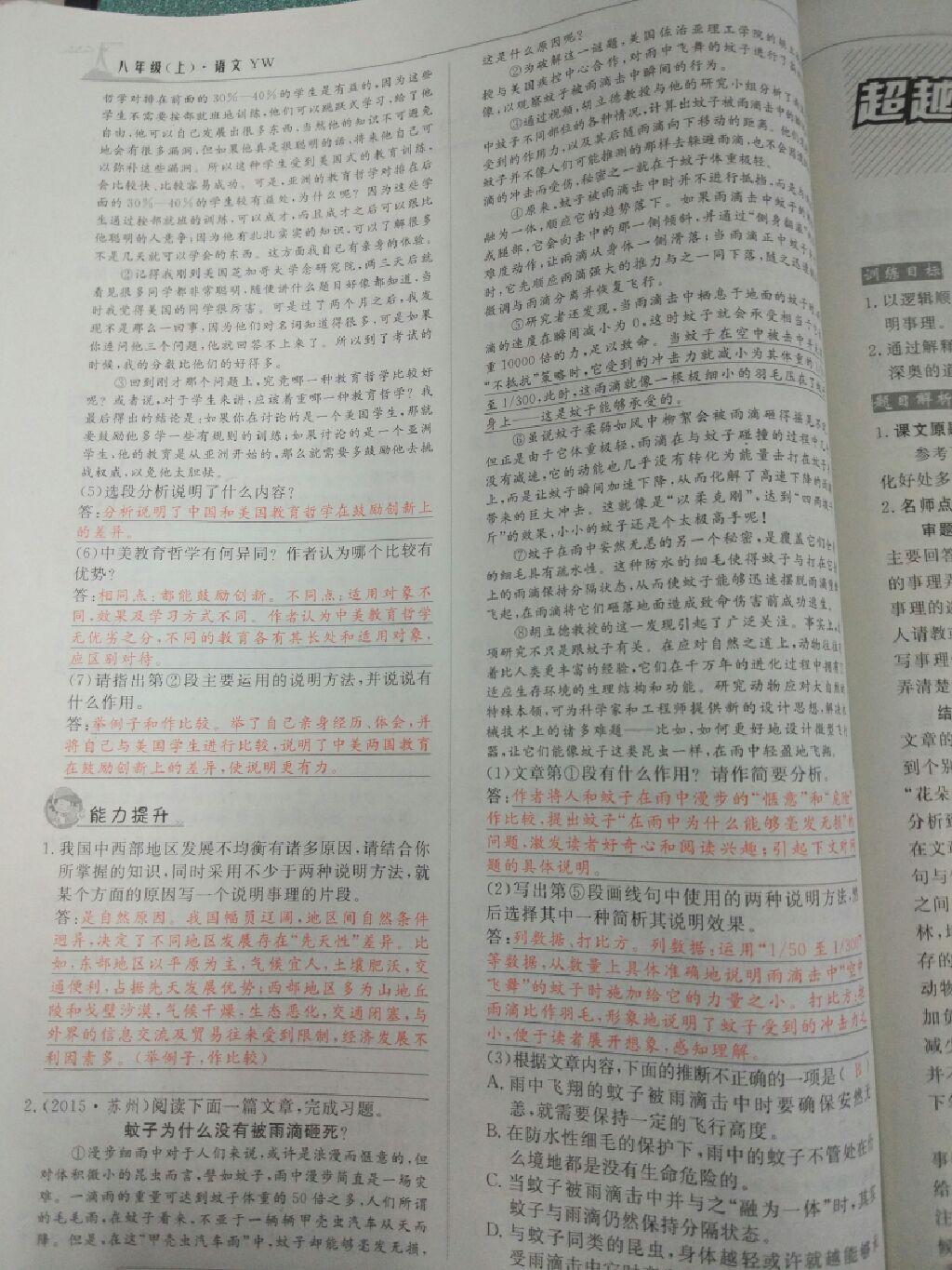 2016年五州圖書(shū)超越訓(xùn)練八年級(jí)語(yǔ)文上冊(cè)語(yǔ)文版 第39頁(yè)