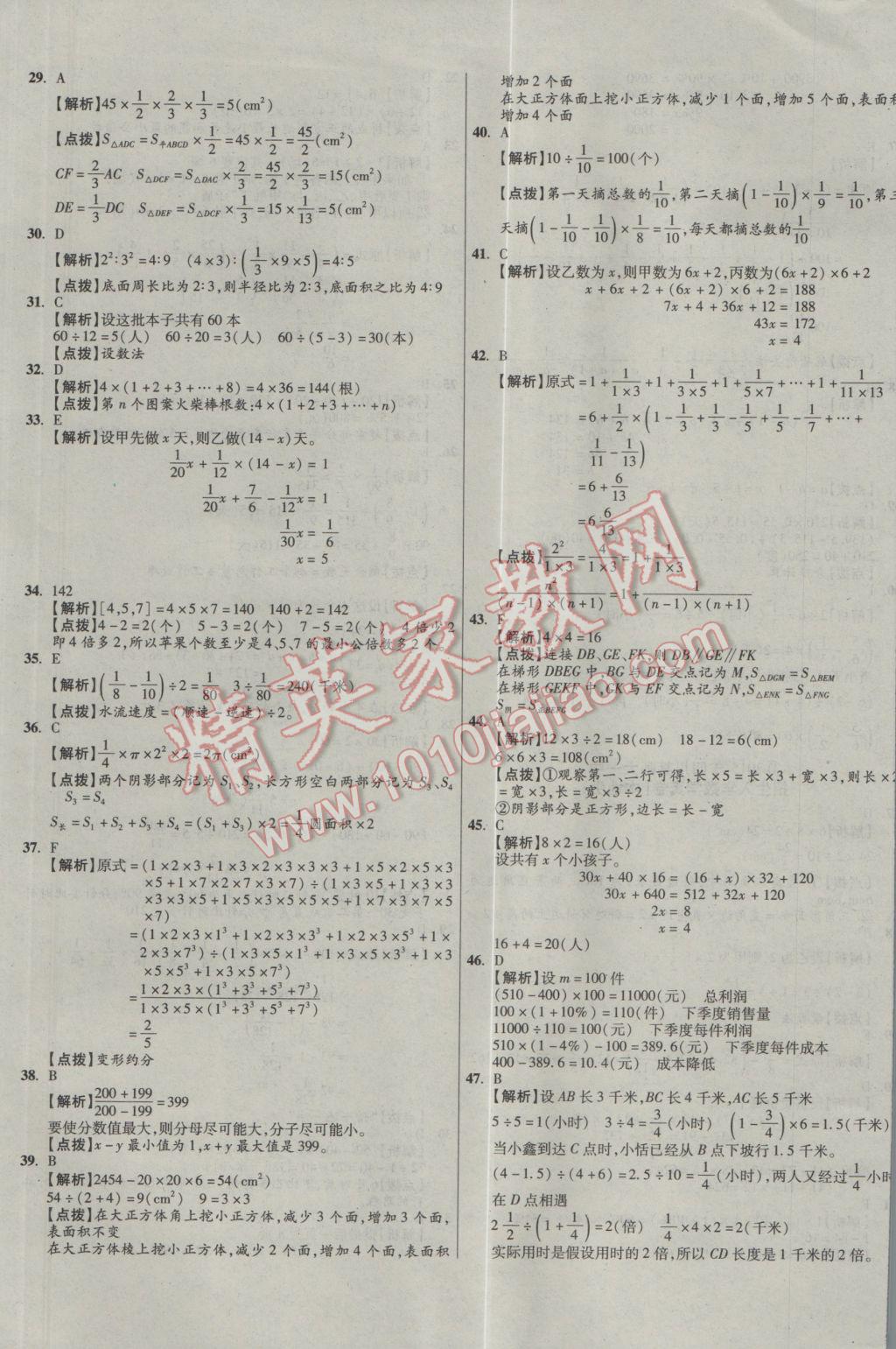 2017年小学毕业升学真题详解四川十大名校招生真卷数学 参考答案第65页