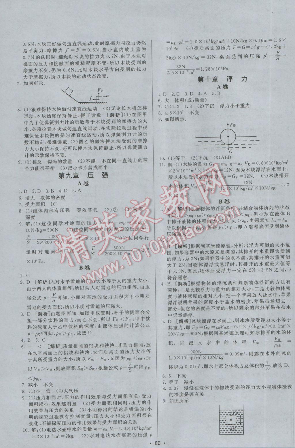 2017年升學(xué)錦囊物理人教版 參考答案第38頁