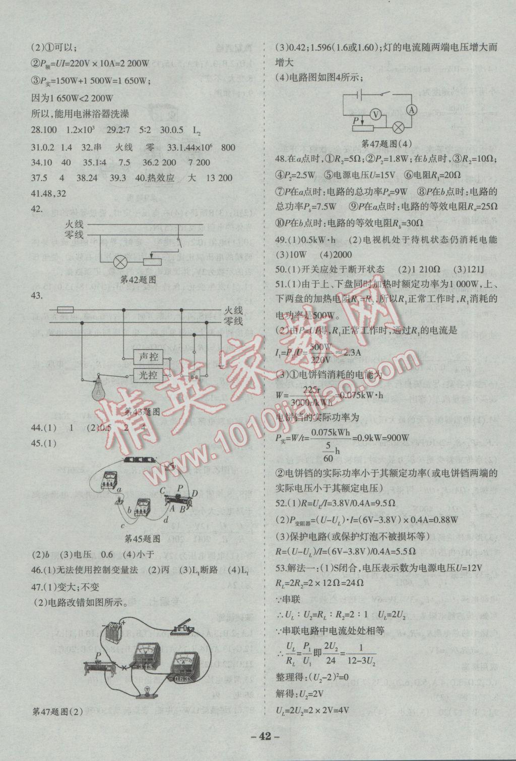 2017年中考通甘肅省中考復習指導與測試物理人教版 參考答案第6頁