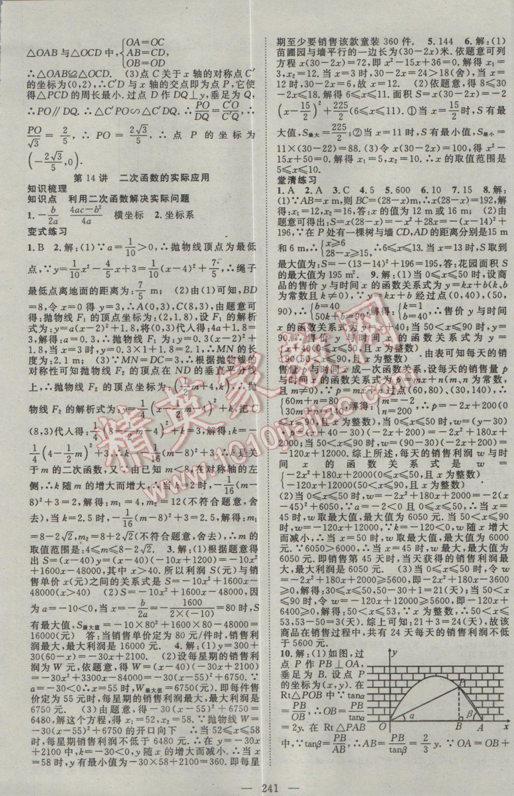 2017年名師學案中考復習堂堂清數(shù)學 參考答案第8頁