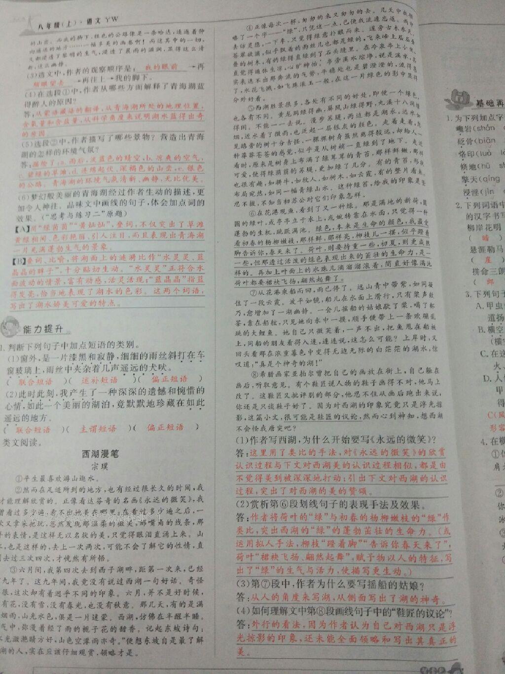 2016年五州圖書超越訓(xùn)練八年級(jí)語(yǔ)文上冊(cè)語(yǔ)文版 第6頁(yè)