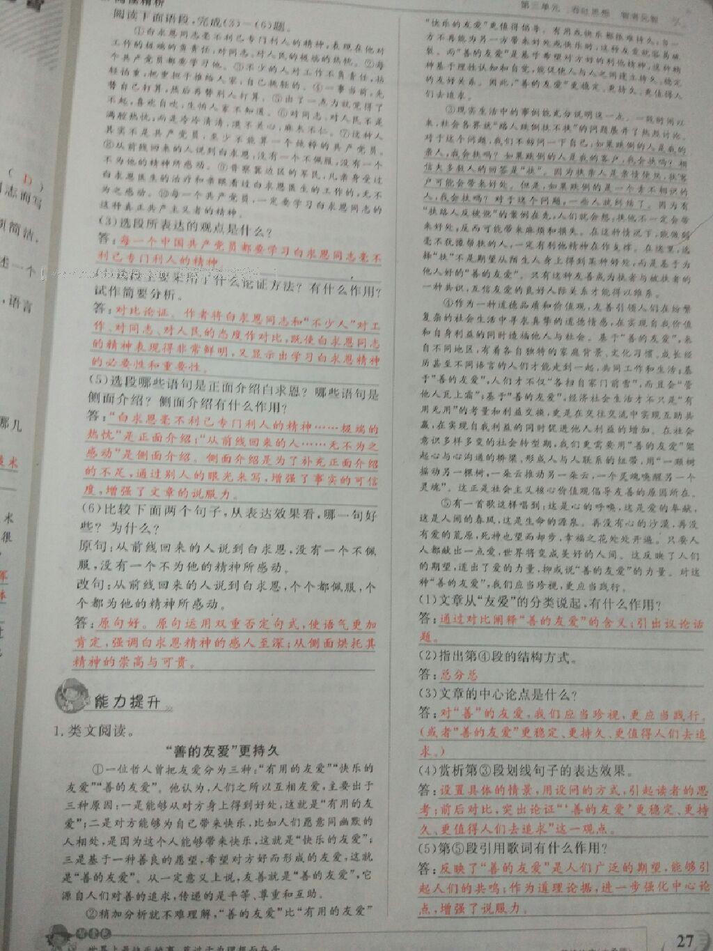 2016年五州圖書超越訓(xùn)練八年級(jí)語文上冊(cè)語文版 第17頁