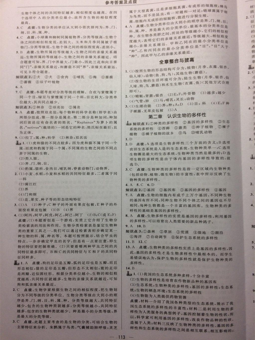 2016年綜合應(yīng)用創(chuàng)新題典中點(diǎn)八年級生物上冊人教版 第39頁