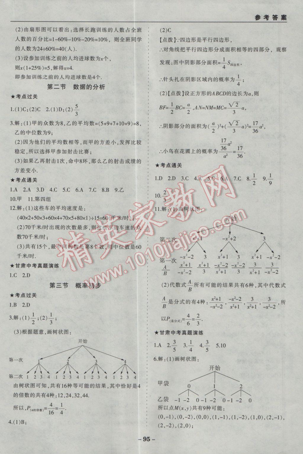 2017年中考通甘肅省中考復(fù)習(xí)指導(dǎo)與測(cè)試數(shù)學(xué)人教版 參考答案第15頁