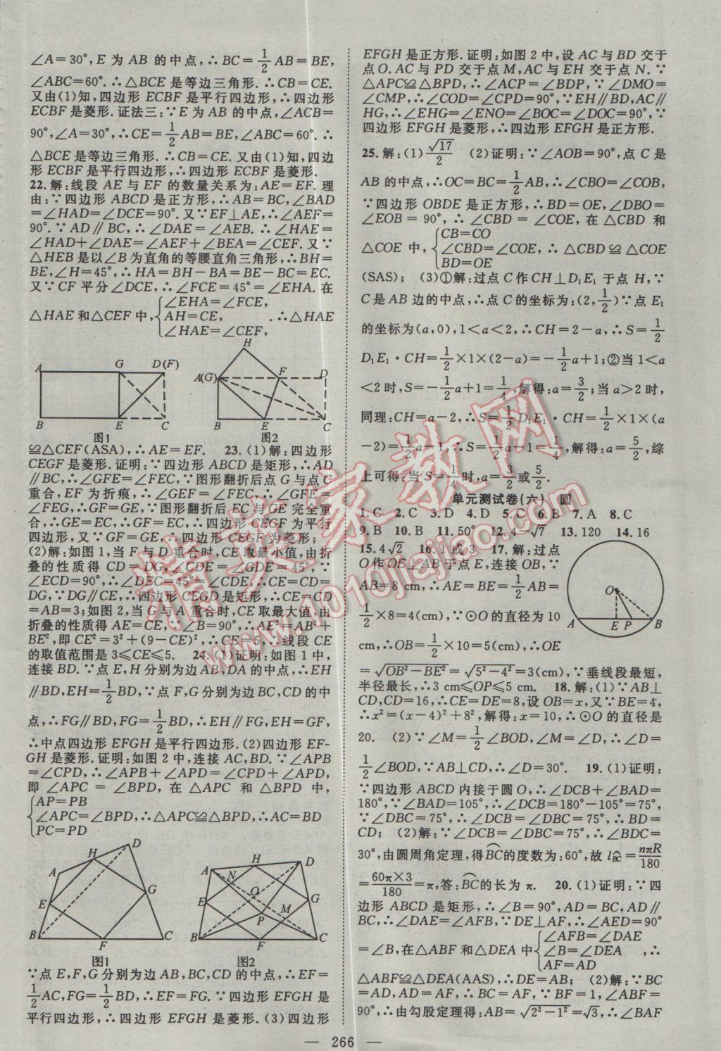 2017年名師學(xué)案中考復(fù)習(xí)堂堂清數(shù)學(xué) 參考答案第33頁