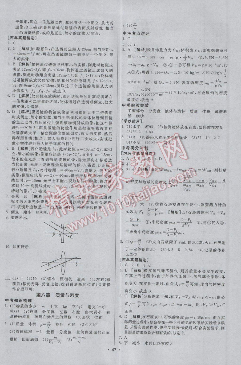 2017年升學(xué)錦囊物理人教版 參考答案第5頁