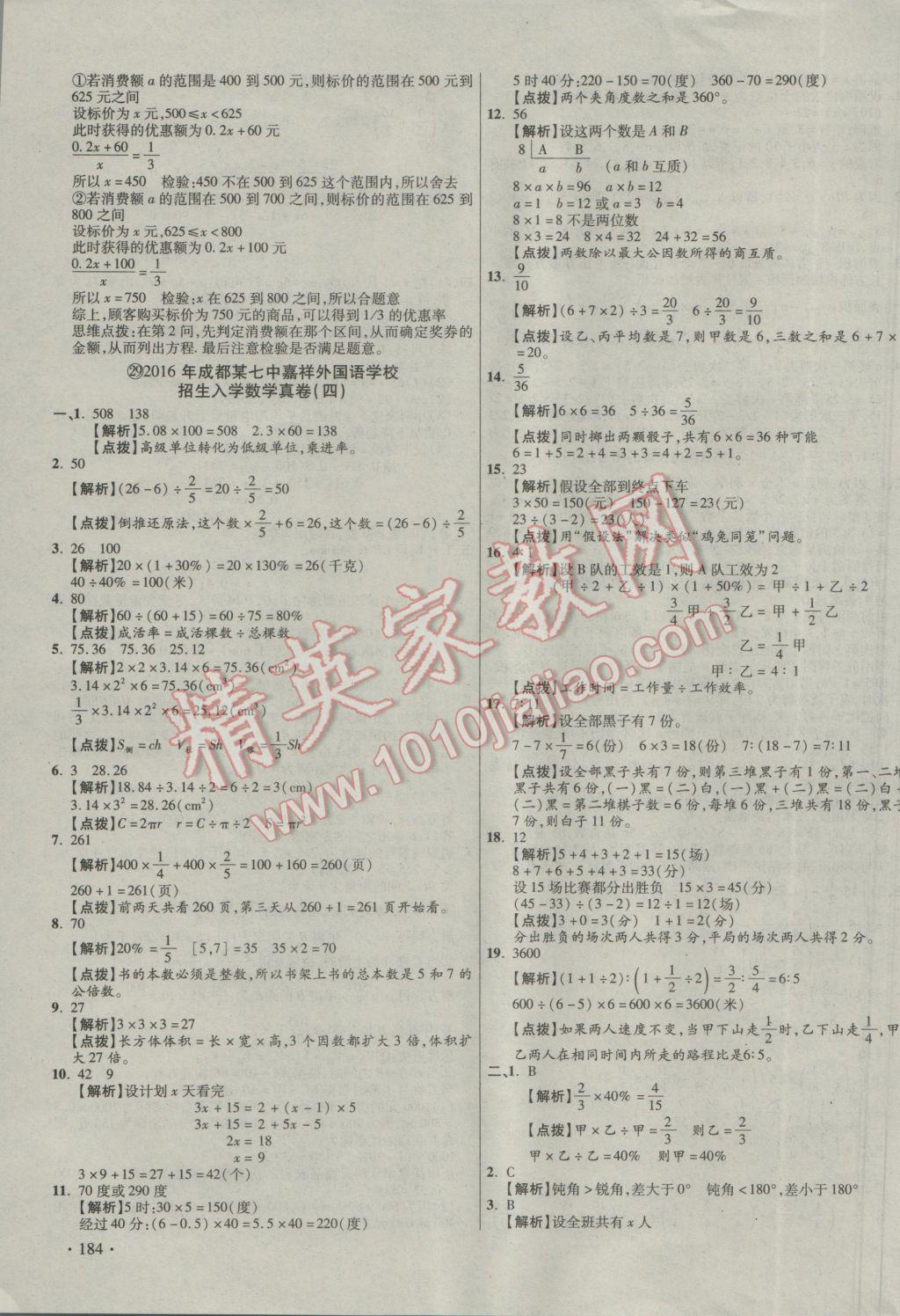 2017年小学毕业升学真题详解四川十大名校招生真卷数学 参考答案第47页