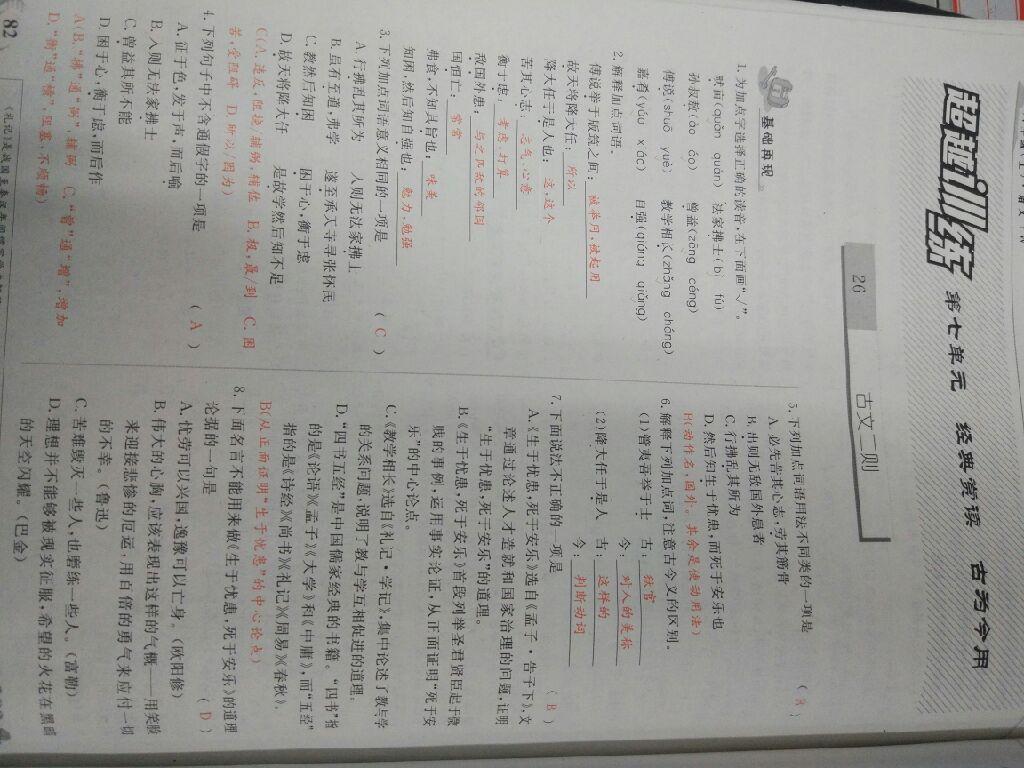 2016年五州圖書(shū)超越訓(xùn)練八年級(jí)語(yǔ)文上冊(cè)語(yǔ)文版 第49頁(yè)