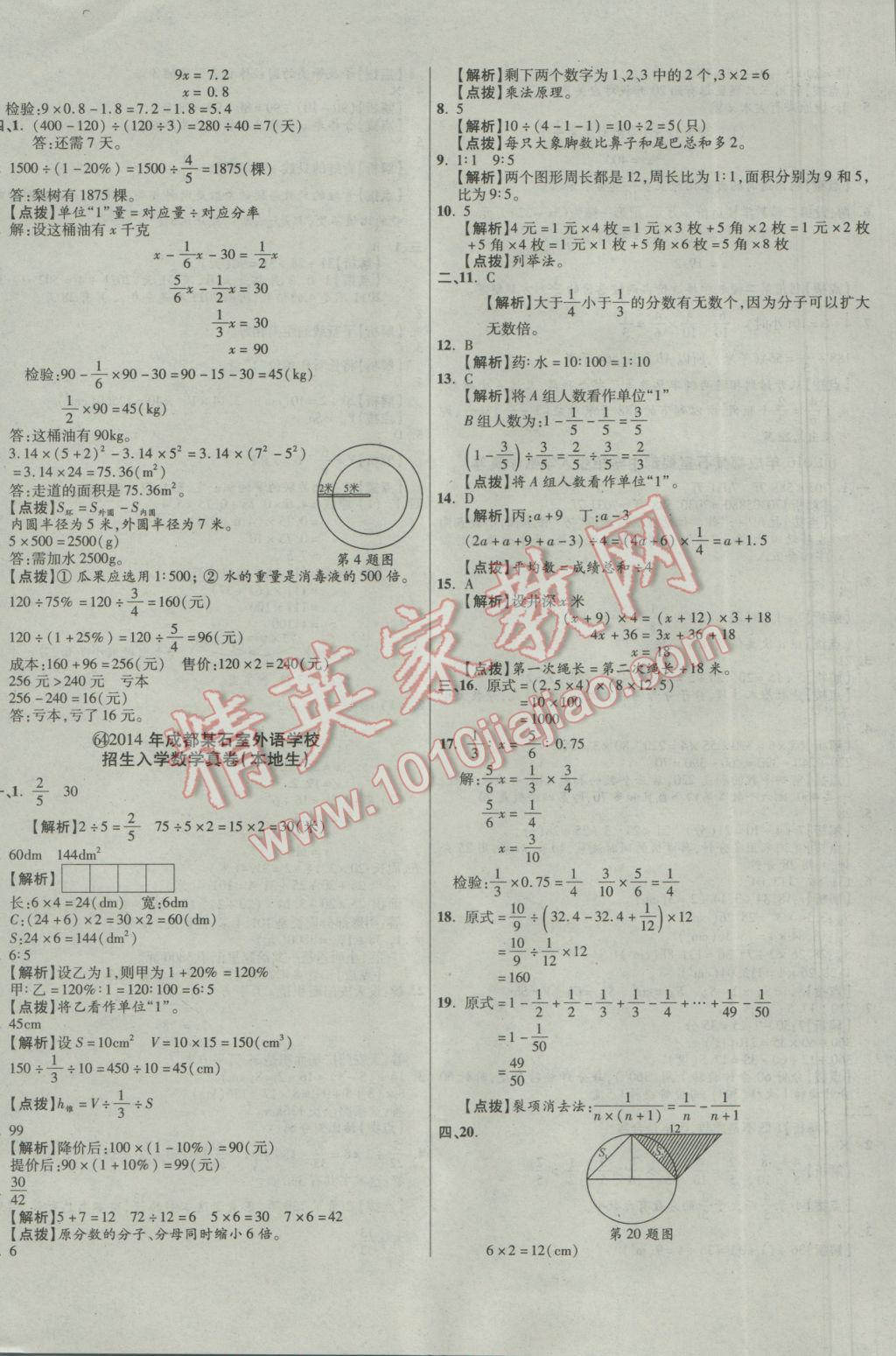 2017年小学毕业升学真题详解四川十大名校招生真卷数学 参考答案第96页