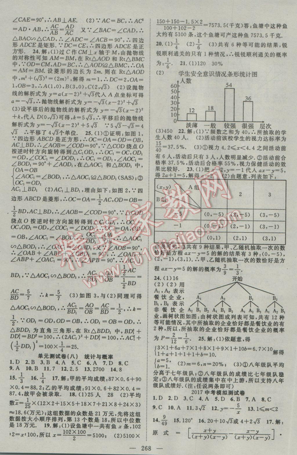 2017年名師學(xué)案中考復(fù)習(xí)堂堂清數(shù)學(xué) 參考答案第35頁