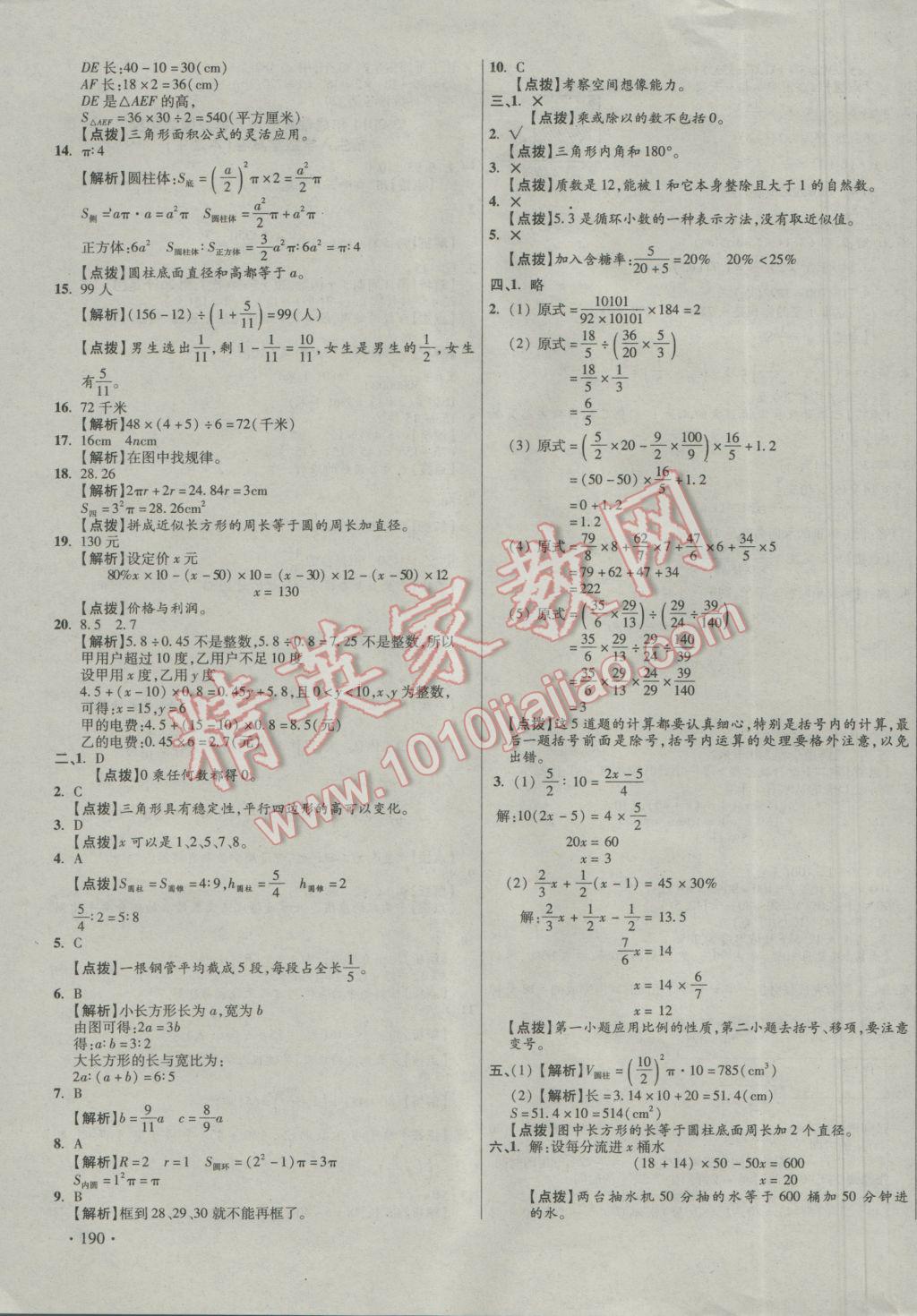 2017年小學畢業(yè)升學真題詳解四川十大名校招生真卷數(shù)學 參考答案第59頁