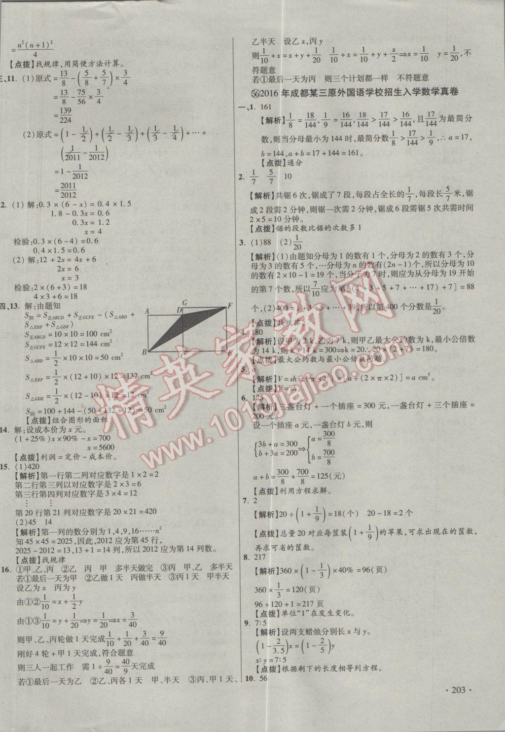 2017年小学毕业升学真题详解四川十大名校招生真卷数学 参考答案第86页