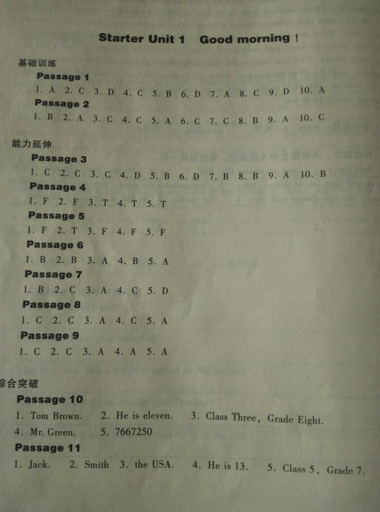 2015年英語閱讀訓練七年級上冊 第1頁