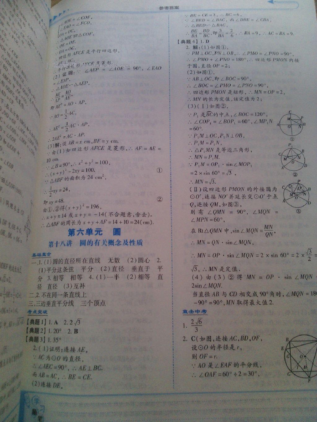 2017年湘教考苑中考总复习数学 第23页