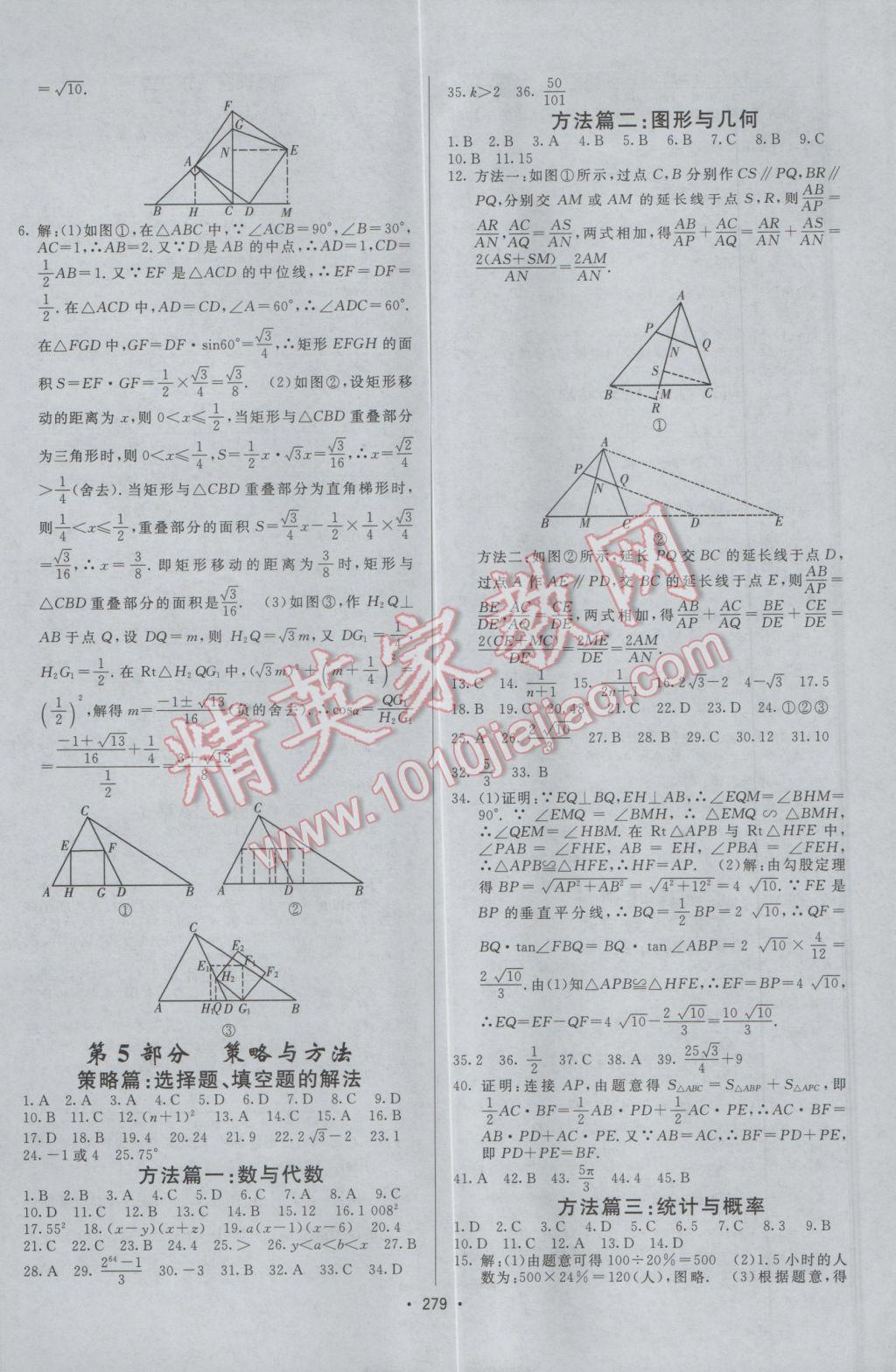 2017年升學錦囊數(shù)學人教版 參考答案第25頁