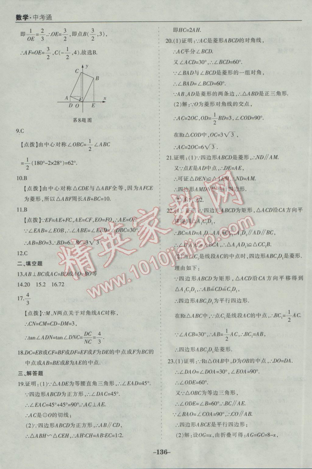 2017年中考通甘肃省中考复习指导与测试数学人教版 参考答案第56页