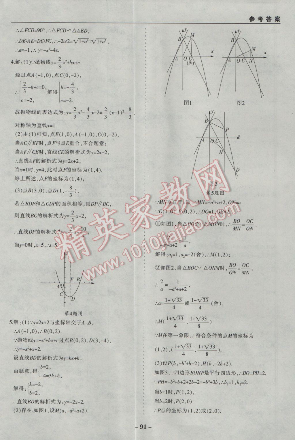 2017年中考通甘肃省中考复习指导与测试数学人教版 参考答案第11页