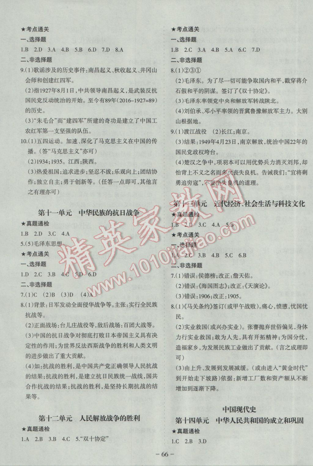 2017年中考通甘肃省中考复习指导与测试历史人教版 参考答案第3页