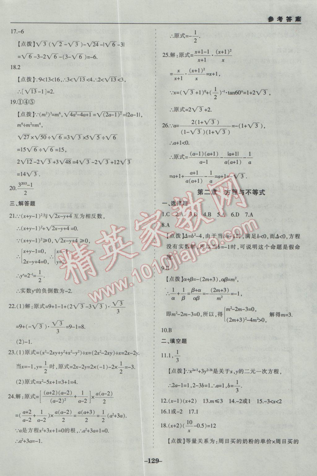 2017年中考通甘肃省中考复习指导与测试数学人教版 参考答案第49页