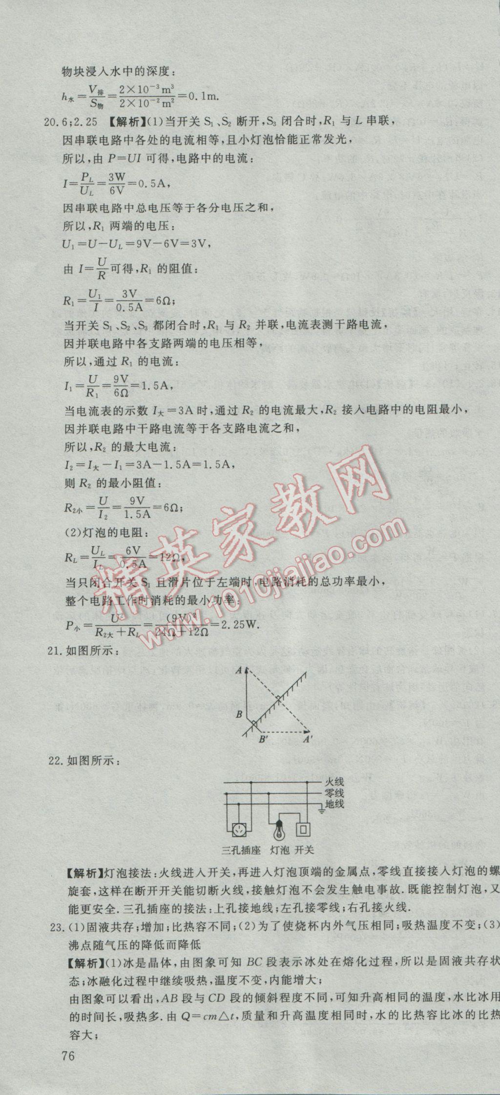 2017年河北中考必備中考第一卷物理 參考答案第46頁