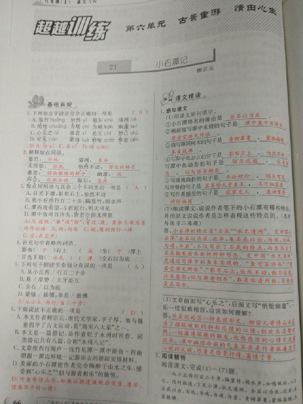 2016年五州圖書超越訓(xùn)練八年級語文上冊語文版 第40頁