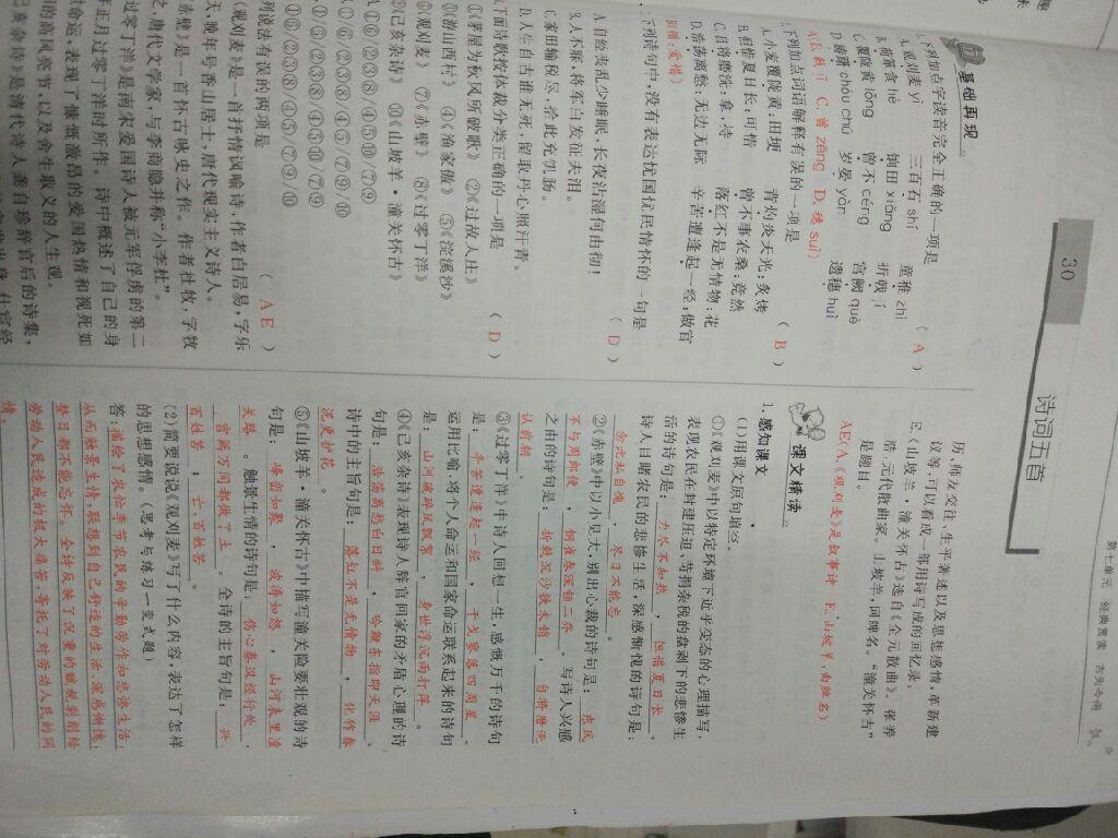 2016年五州圖書超越訓(xùn)練八年級(jí)語(yǔ)文上冊(cè)語(yǔ)文版 第58頁(yè)