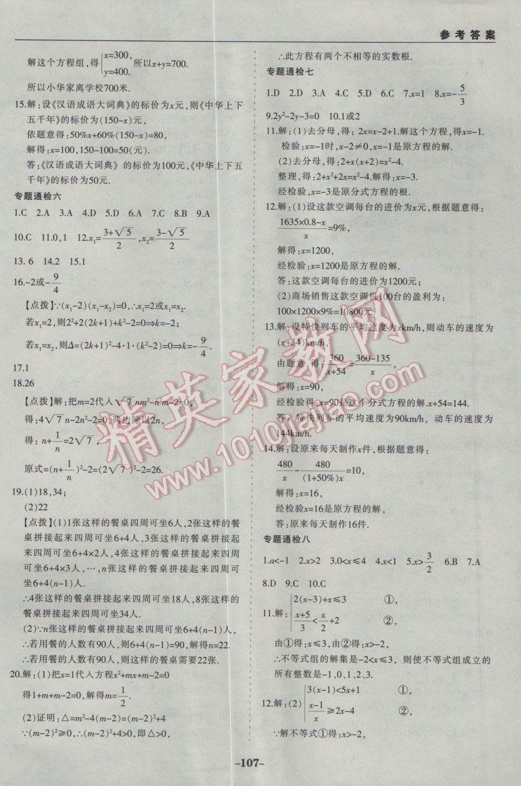 2017年中考通甘肃省中考复习指导与测试数学人教版 参考答案第27页