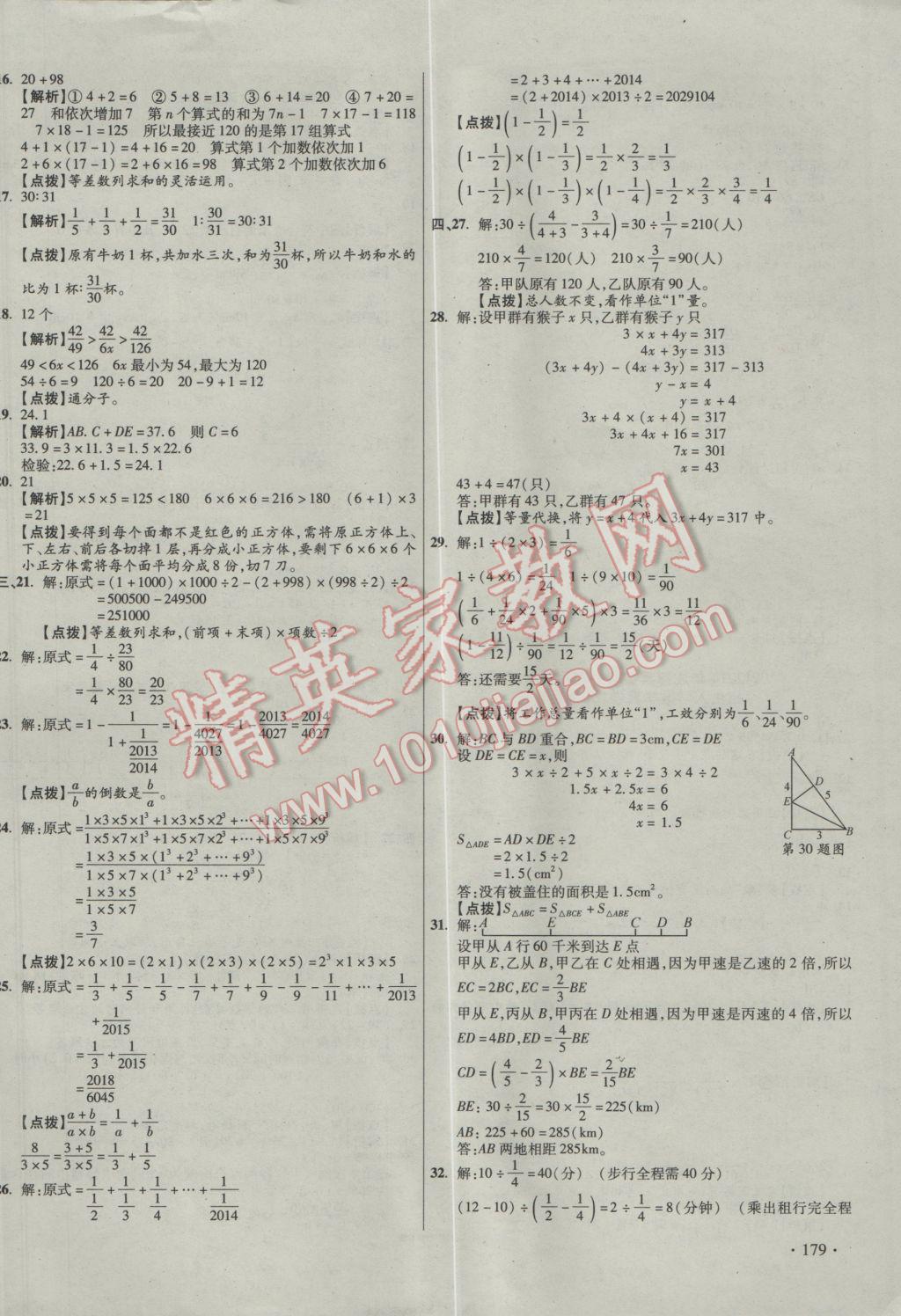 2017年小学毕业升学真题详解四川十大名校招生真卷数学 参考答案第38页