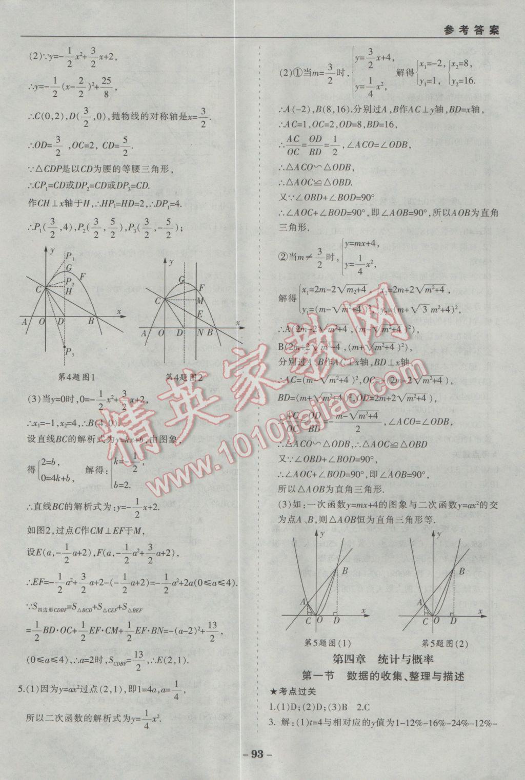 2017年中考通甘肃省中考复习指导与测试数学人教版 参考答案第13页