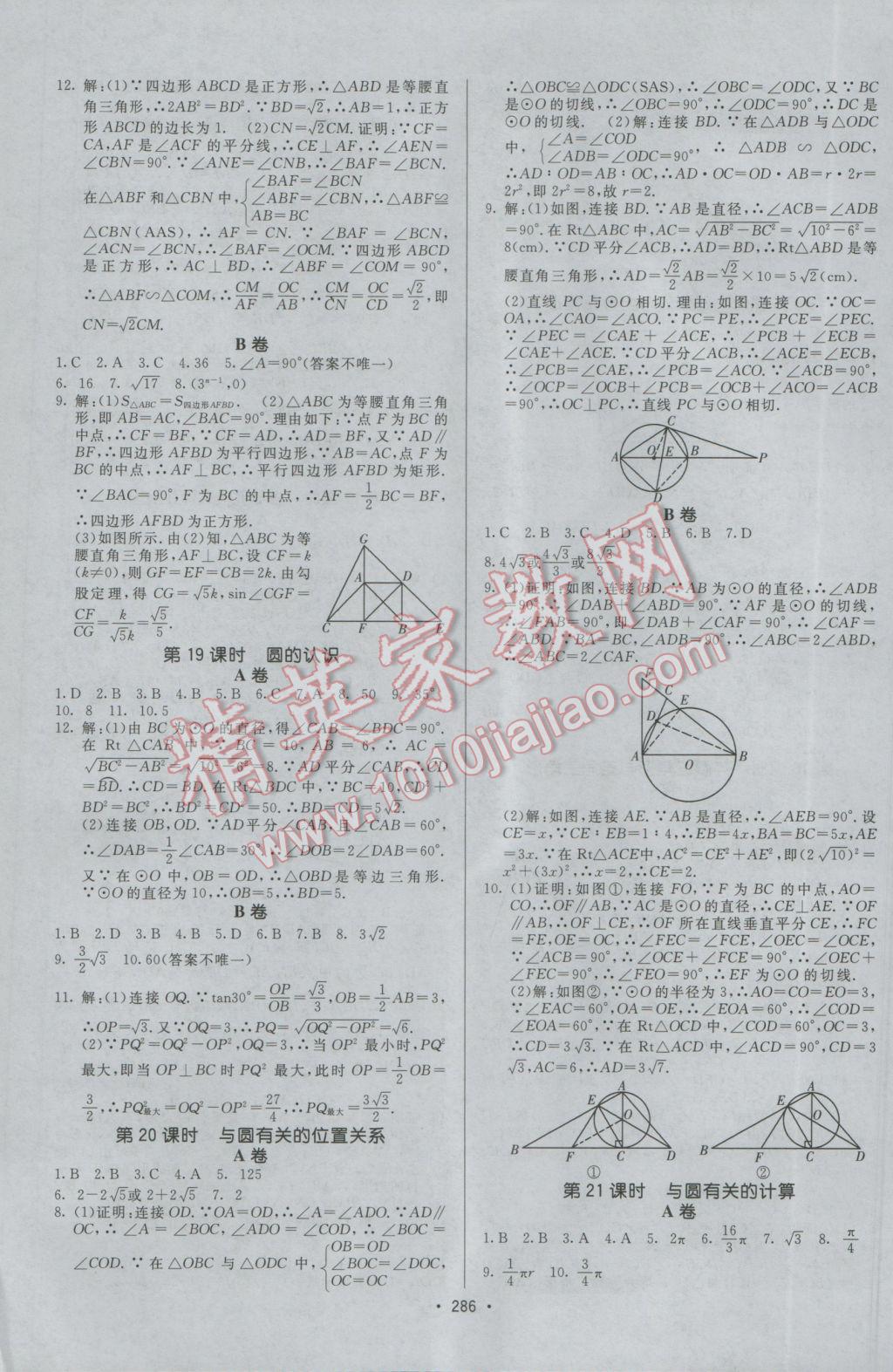 2017年升學(xué)錦囊數(shù)學(xué)人教版 參考答案第32頁