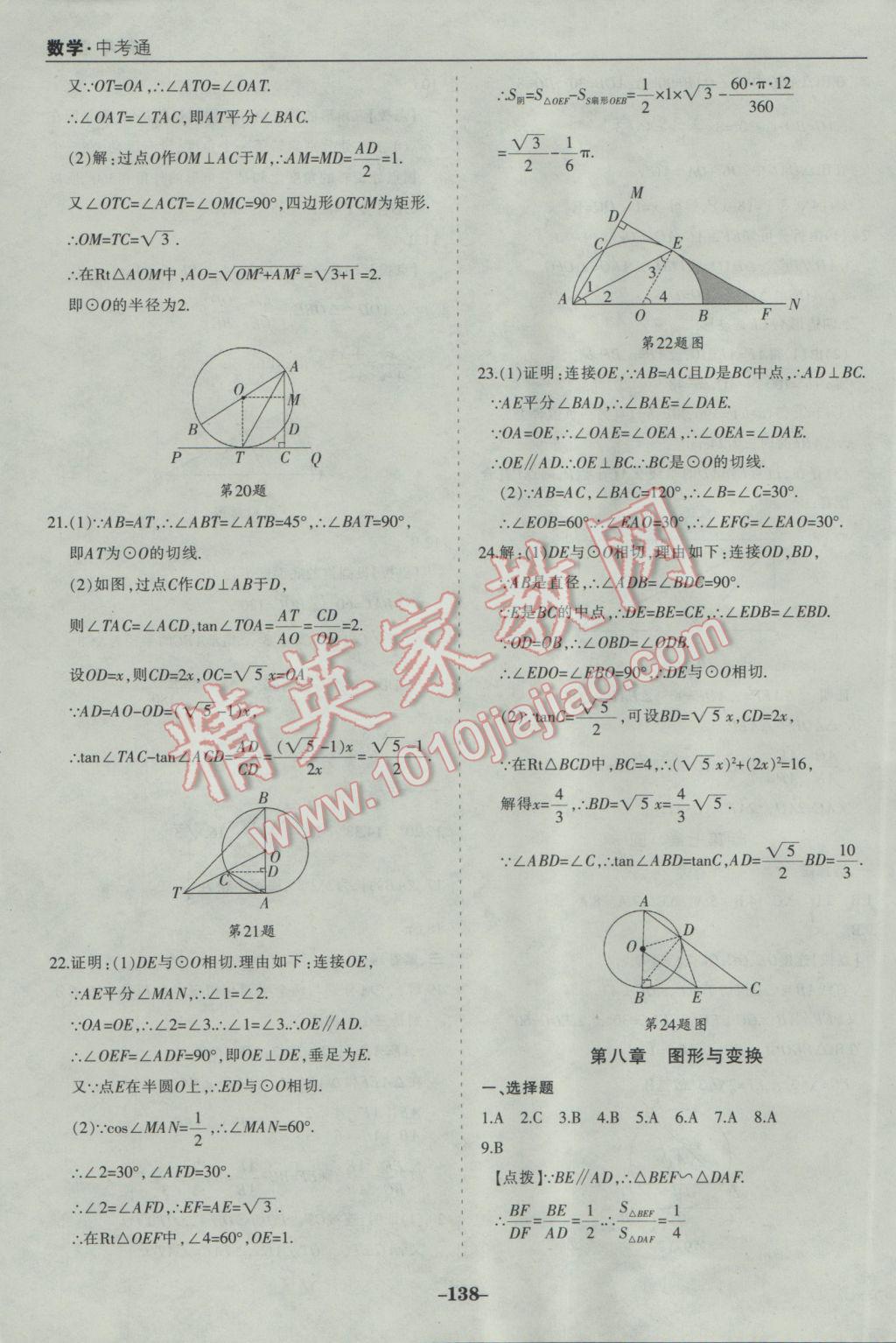 2017年中考通甘肃省中考复习指导与测试数学人教版 参考答案第58页