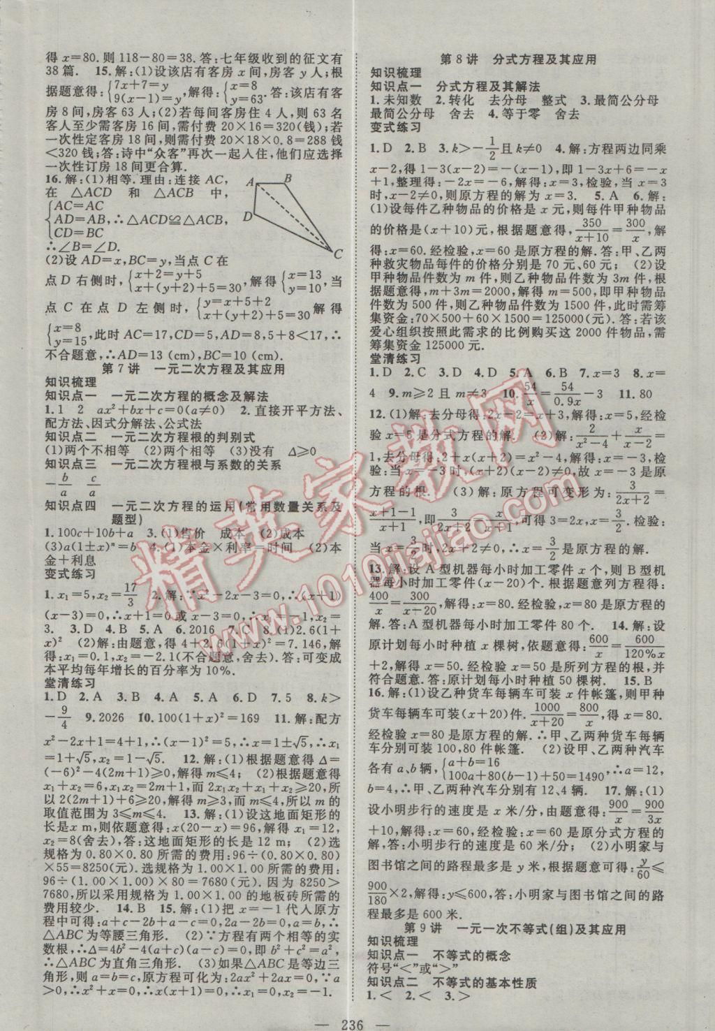 2017年名師學(xué)案中考復(fù)習(xí)堂堂清數(shù)學(xué) 參考答案第3頁